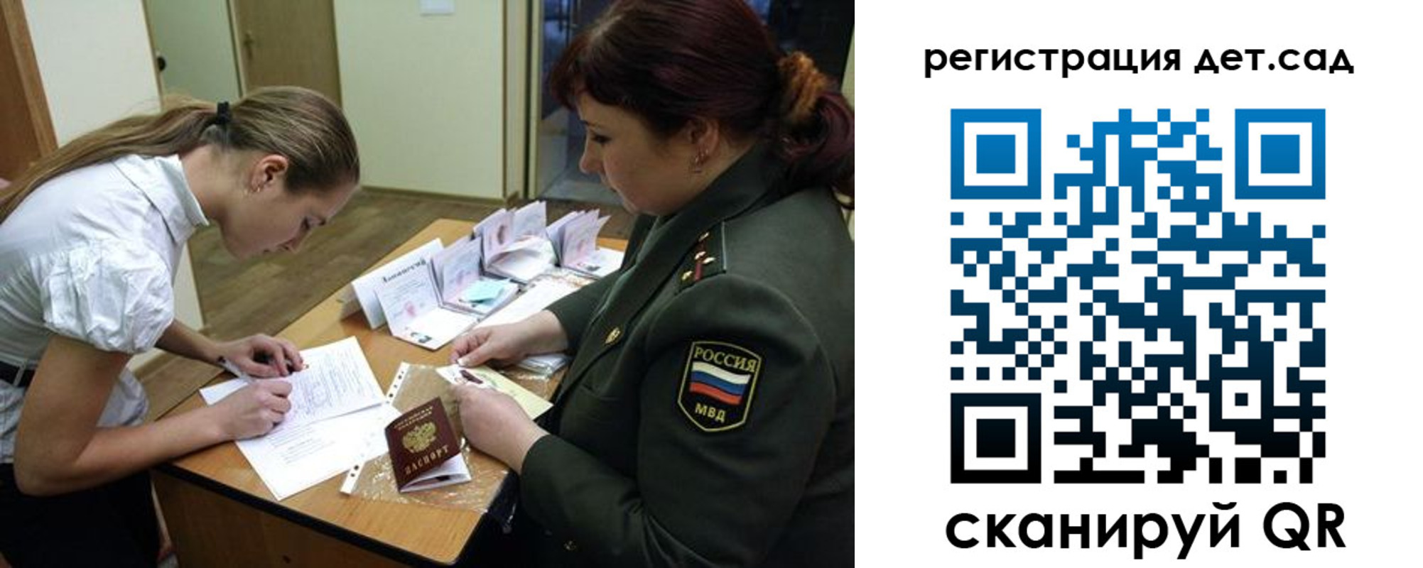 регистрация для дет. сада в Закаменске